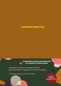 Варвара Веденеева - Everyday Practice 