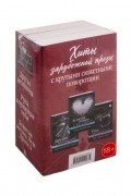  - Хиты зарубежной прозы с крутыми сюжетными поворотами 