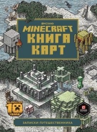 Е. Токарева - Книга карт. Minecraft. Только факты