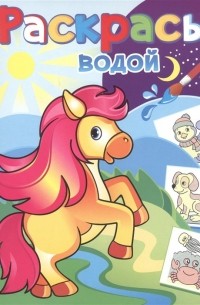 Конёк-Горбунок