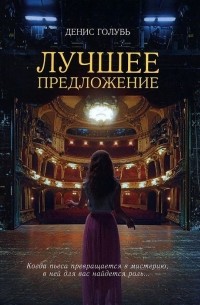 Лучшее предложение