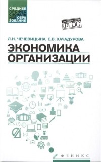  - Экономика организации. Учебное пособие