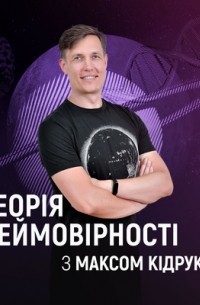 Теорія неймовірності