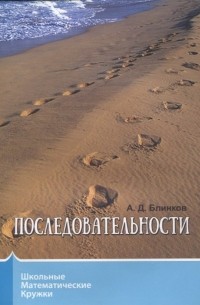 Последовательности