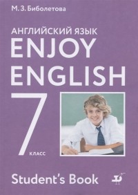  - Enjoy English. Английский язык 7 класс. Учебник для общеобразовательных организаций