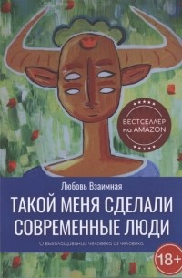 Такой меня сделали современные люди. О выхолащивании человека из человека