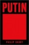 Филип Шорт - Putin