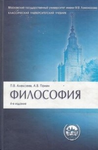  - Философия. Учебник