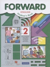  - Forward English Student s Book / Английский язык. 2 класс. Учебник. В двух частях. Часть вторая
