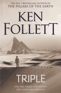 Кен Фоллетт - Triple