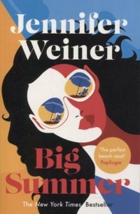 Дженнифер Уайнер - Big Summer