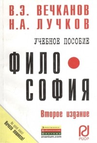  - Философия. Учебное пособие