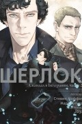  - Шерлок. Скандал в Белгравии. Часть 2