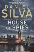 Диего Де Силва - House of Spies