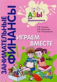  - Играем вместе. Пособие для воспитателей дошкольных учреждений