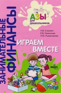  - Играем вместе. Пособие для воспитателей дошкольных учреждений