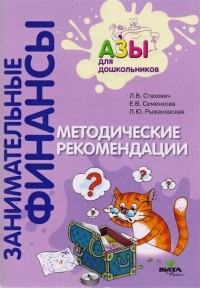  - Методические рекомендации. Пособие для воспитателей дошкольных учреждений