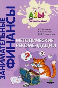  - Методические рекомендации. Пособие для воспитателей дошкольных учреждений