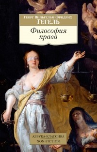 - Философия права