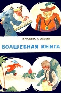 Волшебная книга