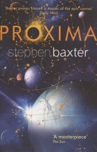 Стивен Бакстер - Proxima