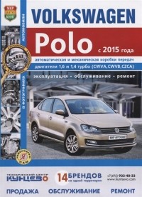  - Volkswagen Polo  Автоматическая и механическая коробки передач. Эксплуатация, обслуживание, ремонт. Практическое пособие