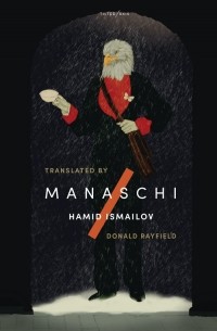 Hamid Ismailov - Manaschi
