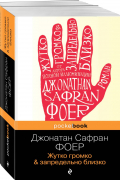 - Истории двух необычных мальчишек. Романы, оставляющие след (сборник)