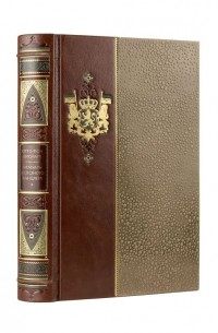 Мемуары Железного канцлера