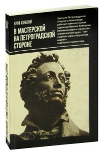 В мастерской на Петроградской стороне