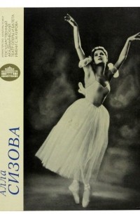 Алла Сизова
