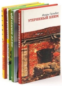 Йенс Шпаршу - Романы от издательство Амфора 