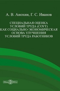 Специальная оценка условий труда  как социально-экономическая основа улучшения условий труда работников