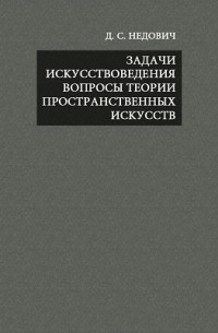 Задачи искусствоведения