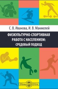 Физкультурно-спортивная работа с населением