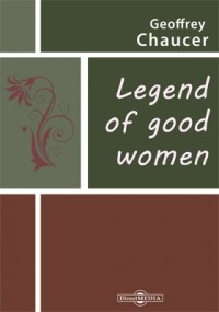 Джеффри Чосер - Legend of Good Women