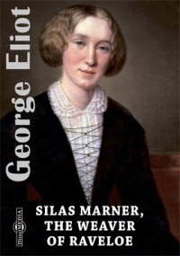 Джордж Элиот - Silas Marner, the Weaver of Raveloe