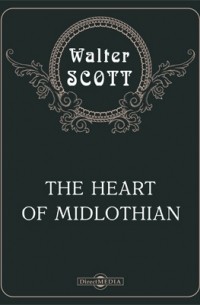 Вальтер Скотт - The Heart of Midlothian