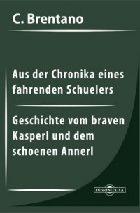 Клеменс Брентано - Aus der Chronika eines fahrenden Schuelers. Geschichte vom braven Kasperl und dem schoenen Annerl
