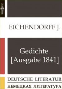 Йозеф фон Эйхендорф - Gedichte [Ausgabe 1841]