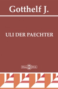 Иеремия Готтхельф - Uli der Paechter