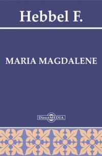 Фридрих Геббель - Maria Magdalene