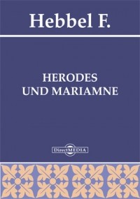 Фридрих Геббель - Herodes und Mariamne