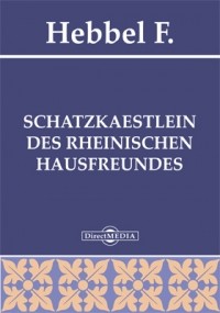 Иоганн Петер Гебель - Schatzkaestlein des rheinischen Hausfreundes