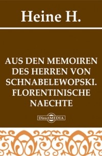 Heine H. - Aus den Memoiren des Herren von Schnabelewopski. Florentinische Naechte