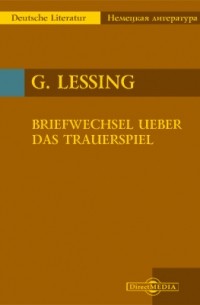 Готхольд Эфраим Лессинг - Briefwechsel ueber das Trauerspiel