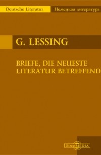 Готхольд Эфраим Лессинг - Briefe, die neueste Literatur betreffend