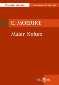 Эдуард Мёрике - Maler Nolten