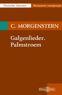 Кристиан Моргенштерн - Galgenlieder. Palmstroem