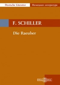 Фридрих Шиллер - Die Raeuber
